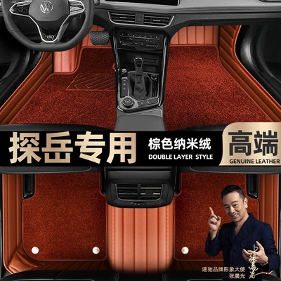 Ayaqaltılar (Kovriklər), are suitable for Volkswagen Tanyue - brown-leather-brown-nano-velvet-double-layer