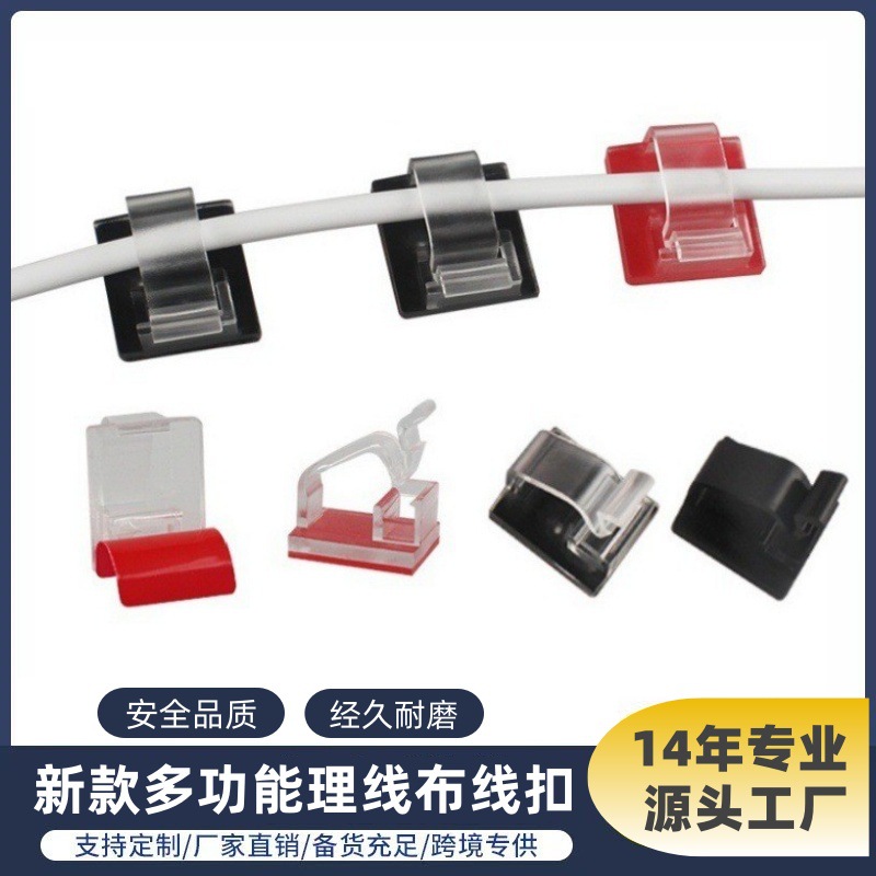 新款自粘式线卡压线扣免打孔粘贴塑料卡扣灯带电线固定器电源线扣