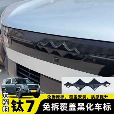Car logo, Fangchengbao Titanium 7 car logo