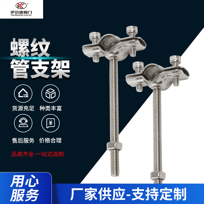 304不锈钢螺纹管支架Customized Stainless steel pipe support