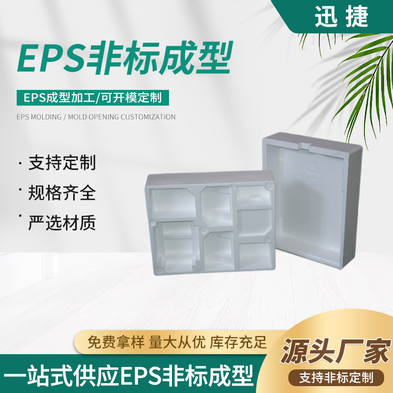 供应聚苯乙烯泡沫颗粒家用电器泡沫成型防震抗摔保护白色软装泡沫