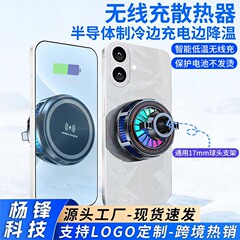 H8 ワイヤレス充電半導体磁気冷却ラジエーター magsafe 磁気ヘッド充電は熱くない 15 ワット