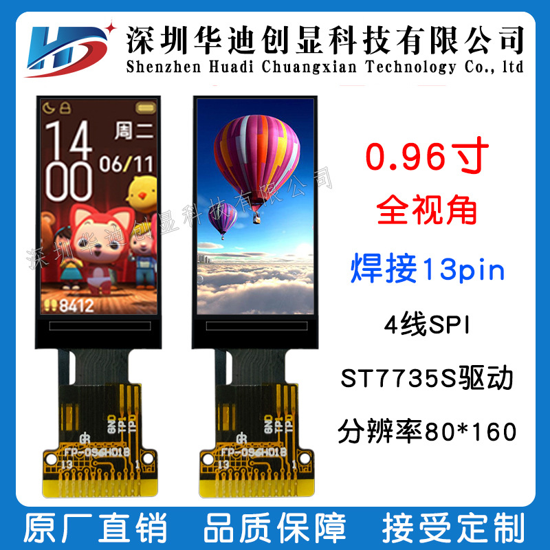 0.96寸TFT显示屏80*160点阵手表屏电子烟音响血糖仪通用液晶彩屏