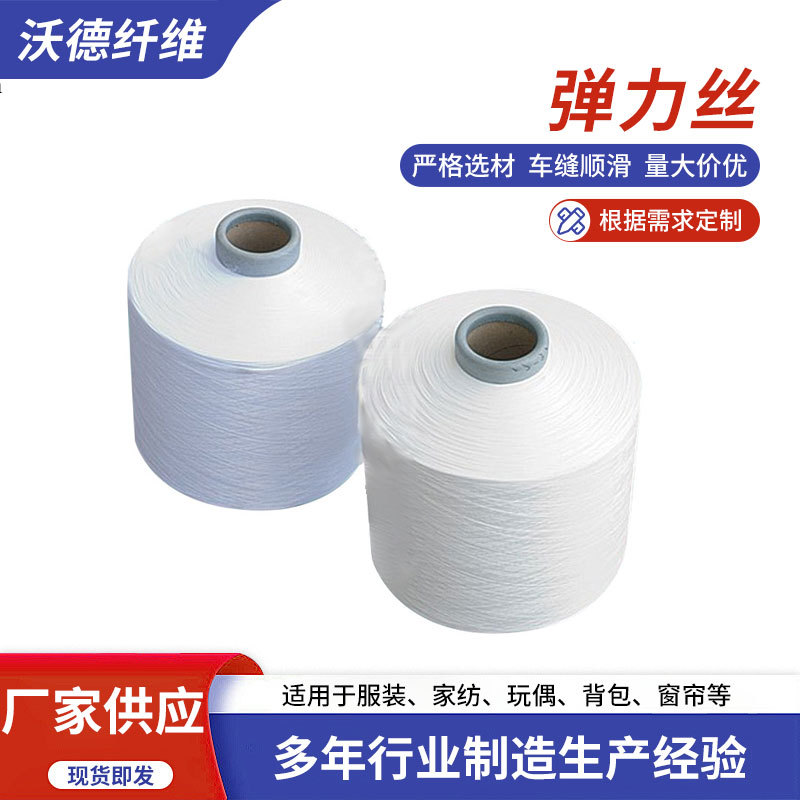 包纱用70D锦纶弹力丝 各种弹力丝  锦纶弹力丝