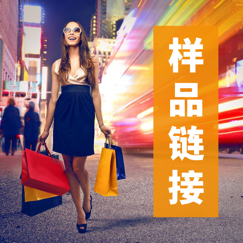 样品链接 拍下备注需要的样品型号 联系客服改总价即可|ms