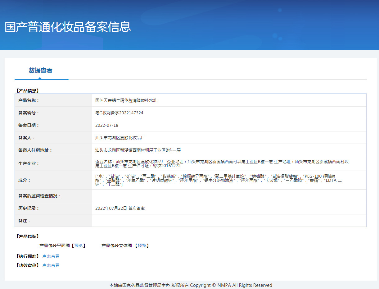 国　蜗牛精华　乳