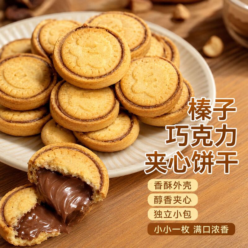 Hazelnut chocolate-filled biscuits, rich and sweet, individually packaged, high-end liquid chocolate cookies, snacks YDL Hazelnut chocolate-filled biscuits, rich and sweet, individually packaged, high-end liquid chocolate cookies, snacks YDL