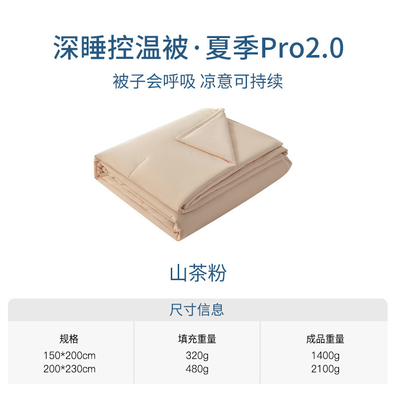クラスAディープスリーピングサマークールキルト 温度調節キルト PRO2 洗濯機で洗えるエアコンキルト シングル 夏用薄手キルト クールサマーキルト|undefined