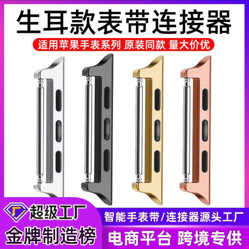 Watch Strap Conversion 38-12/14/16/18 Apple Connector Suitable for iWatch Head Metal Fashion Model