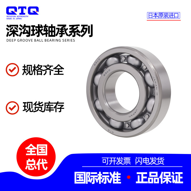 QTQ imported deep groove ball bearing 6300 series high speed silent motor machine tool special in stock straight hair