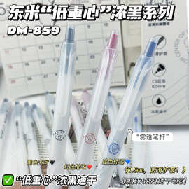 东米859按动笔ins简约学生考试刷题笔速干双珠CS低重心中性笔黑笔