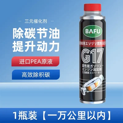 Bafu G17 car catalytic converter cleaner for internal engine cleaning without disassembly and throttle body carbon buildup removal (Motor gasoline additive) - 300ml-three-way-catalytic-cleaning-agent