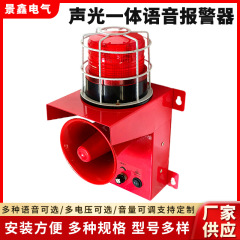 SG-07音光一体音声警報器220V工業クレーン警報器高デシベル音声提示器
