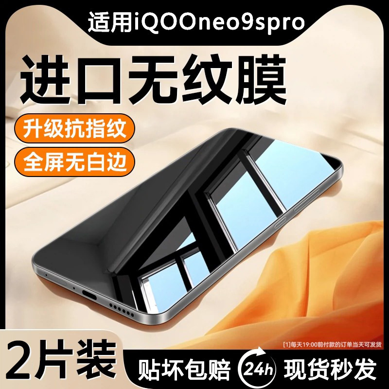 vivoiqooneo9 Tempered Film for neo9pro Anti-fingerprint No White Edge neo9spro Anti-peep Mobile Phone Film vivoiqooneo9 Tempered Film for neo9pro Anti-fingerprint No White Edge neo9spro Anti-peep Mobile Phone Film