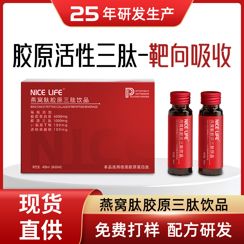 German Bird's Nest Peptide Active Tripeptide Collagen Peptide Drink Fish Collagen Liquid Drink Oral Liquid in stock