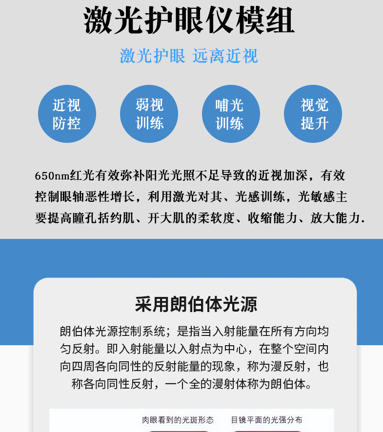 红光近视防控激光模组