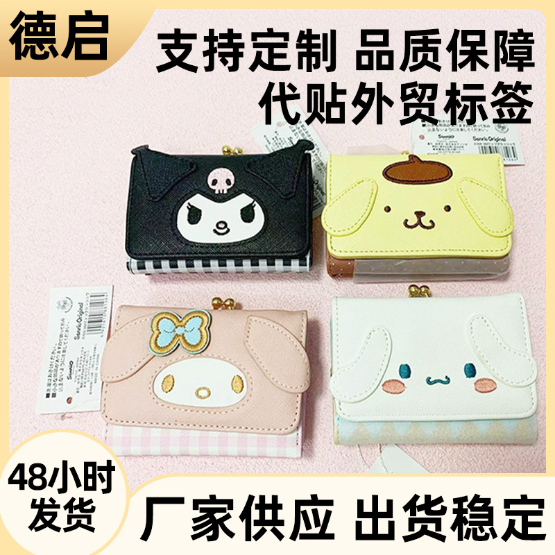 爆玉桂狗库洛米钱包PU皮拉链搭扣美乐MLD卡包皮夹可爱卡通钱包