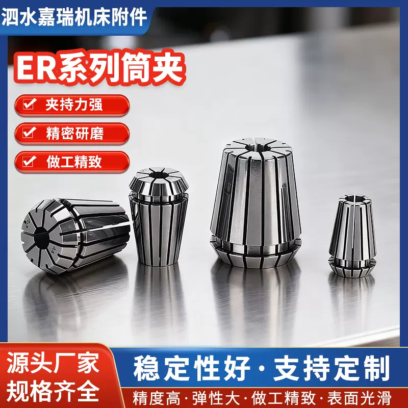 高精度CNC夹头 ER20ER16ER11ER8弹性筒夹机床附件夹具夹头