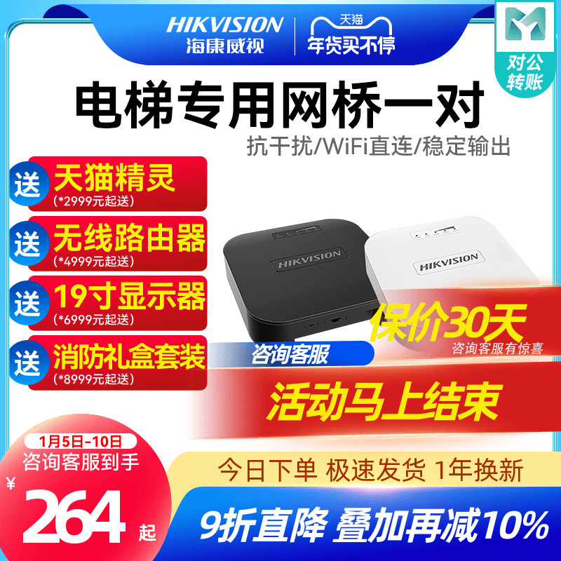 海康威视点对点电梯网桥一对100米wifi传输接收器
