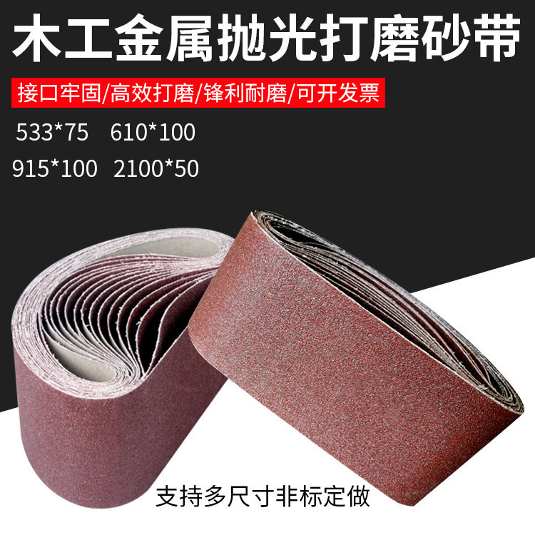 坦克机砂带610x100跨境新款砂光机木工金属抛光打磨棕刚玉砂带条