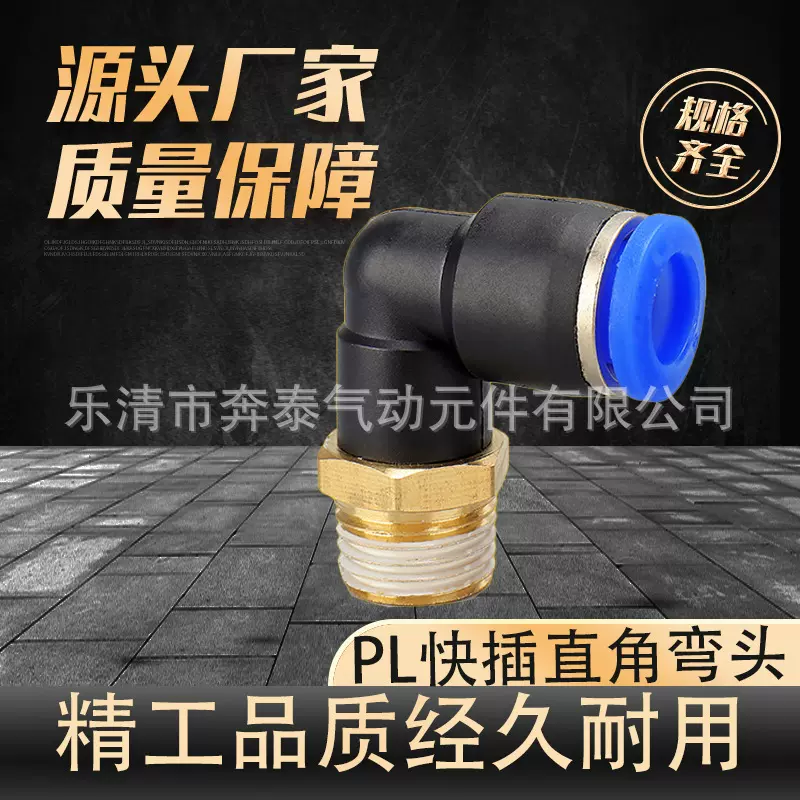 外螺纹弯通快速接头PL8-02PL10-03PL12-04气动接头快插气动元件01