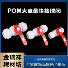 ������ֱ��ʽPOM�X�ܹܼ���ˮ�������ͨ�y16/20/25/32������y