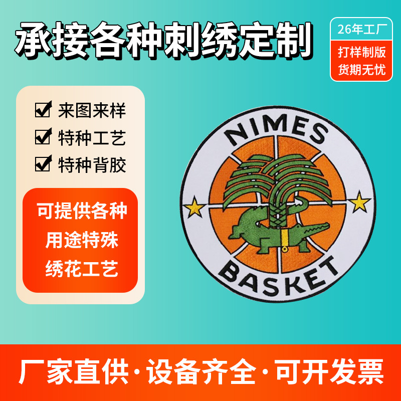 厂家刺绣织唛混合徽章带背胶布标电脑绣花鳄鱼章仔服饰绣花刺绣贴