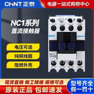 Contattore DC 24V 9A 12A CHNT NC1-0910Z / NC1-1210Z | Nuovo Per Impianti Elettrici - Foto 5