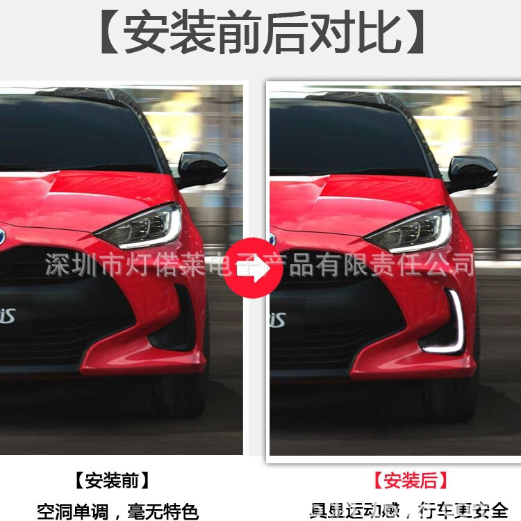 适用于丰田雅力士日行灯LED雅力仕雾灯2020~2022yaris|undefined