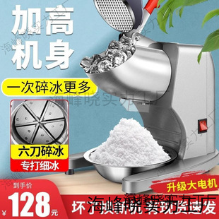Ice Shaver Commercial Small Household Ice Crusher Stall Smoothie Machine Snowflake Ice Machine Milk Tea Shop Ice Breaker