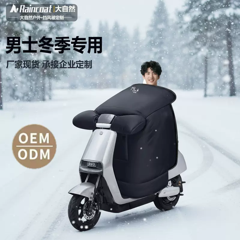 电动车挡风被防水秋冬季加绒加厚全包挡风被防风被电瓶车防风冬季