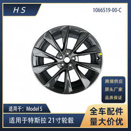 适用于特斯拉汽车配件MODELS钢圈前后轮毂21寸 1066519-00