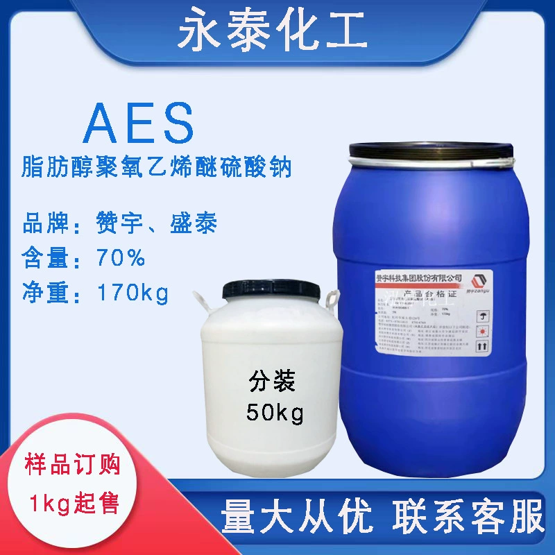 AES жирный спирт полиоксиэтиленсульфат натрия моющее средство для мытья посуды Сырье поверхностно-активное вещество