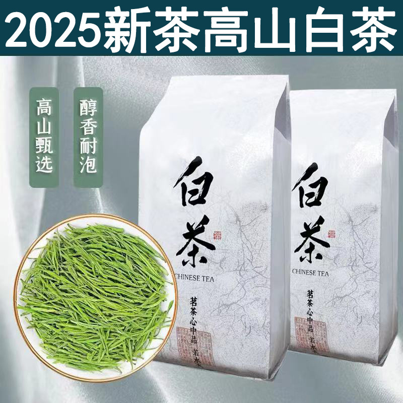 白茶新茶明前嫩芽送礼绿茶茶叶散装不是安吉茶树