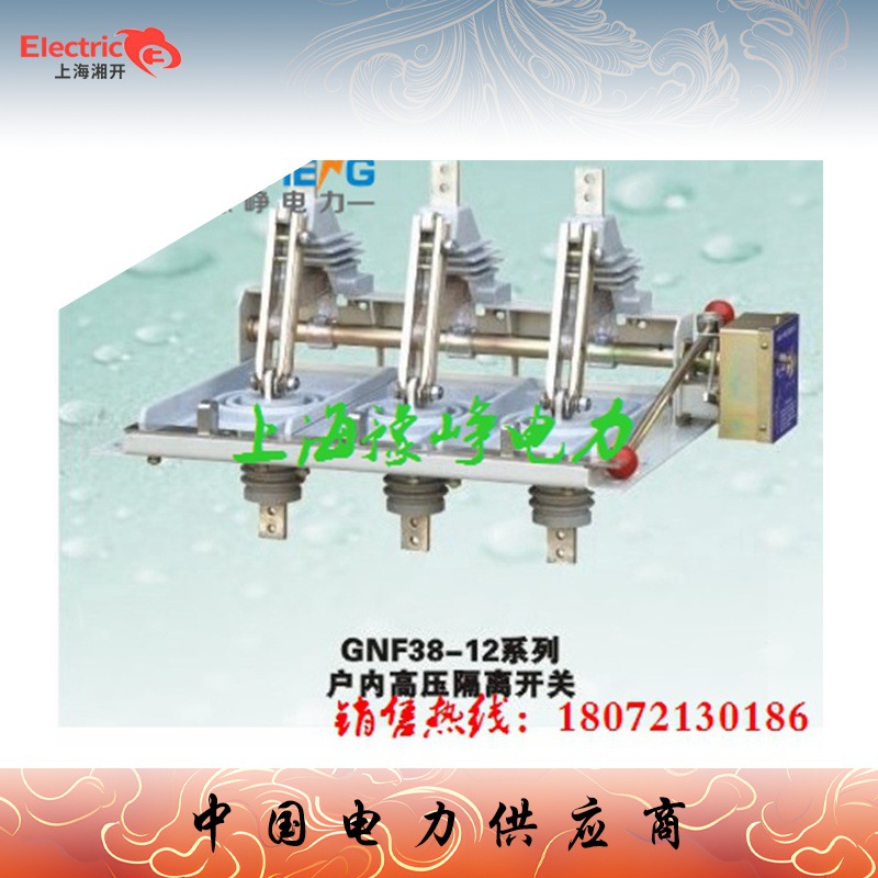 高压隔离开关GNF38-32KV型系列户内隔离开关 高压隔离开关