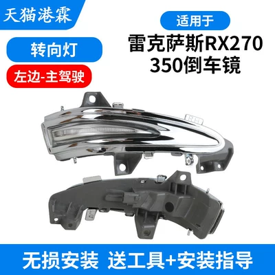 Rx350 Rearview Mirror Housing, Rear mirror/rearview mirror assembly - turn-signal-drivers-side-left