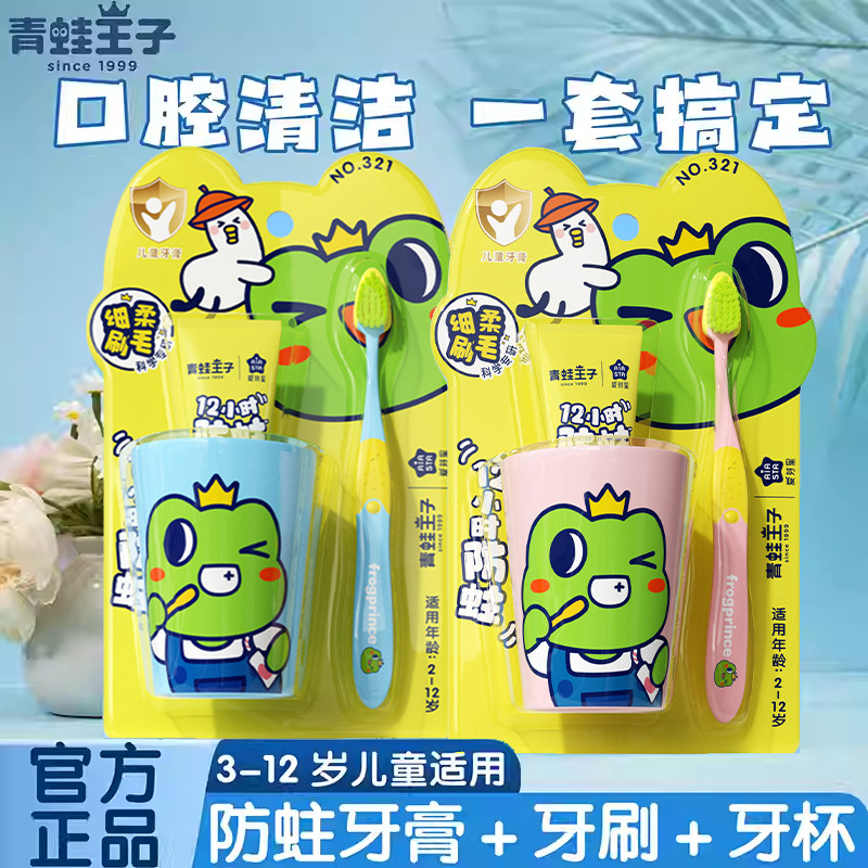 Frog Prince Kidsren's Toothpaste Toothbrush Set 3-6-12 Years Old Soft-Bristled Kidsren Primary School Students Deciduous Teeth Replacement 3-Piece Set