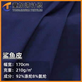 现货弹力鲨鱼皮双面针织布料 高弹鲨鱼裤骑行服健身瑜伽裸感面料