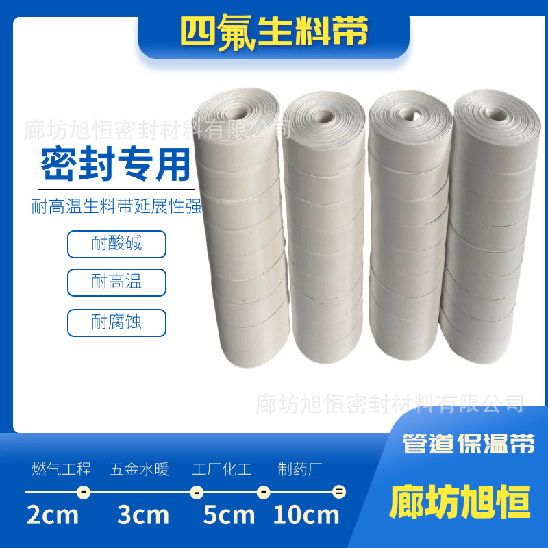 无油四氟生料带小塑壳生料带生料带膨体四氟带 耐高温
