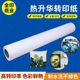 热转印纸;文化印刷用纸