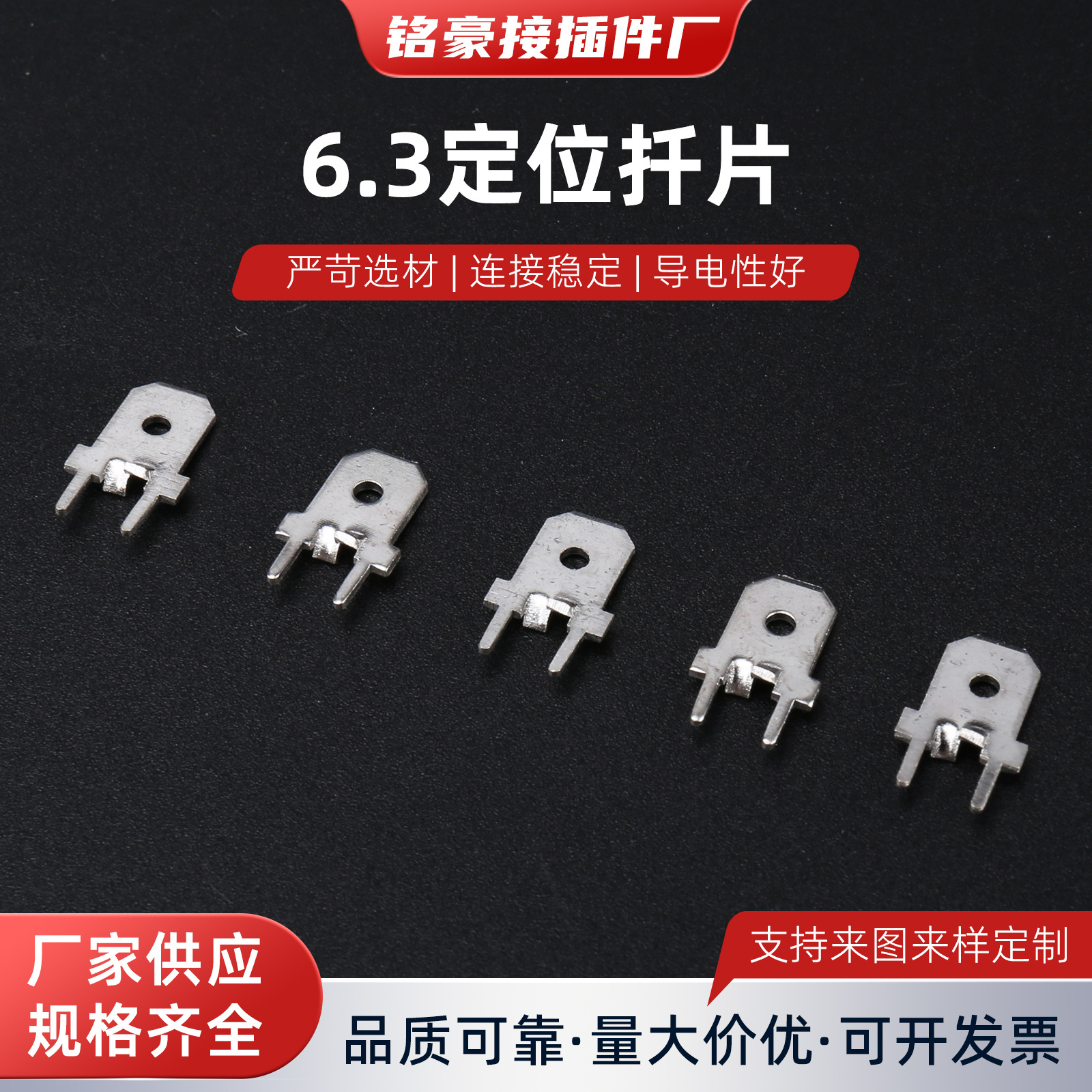 6.3定位线路板扦片 线路板端子 防倒插片 5000只
