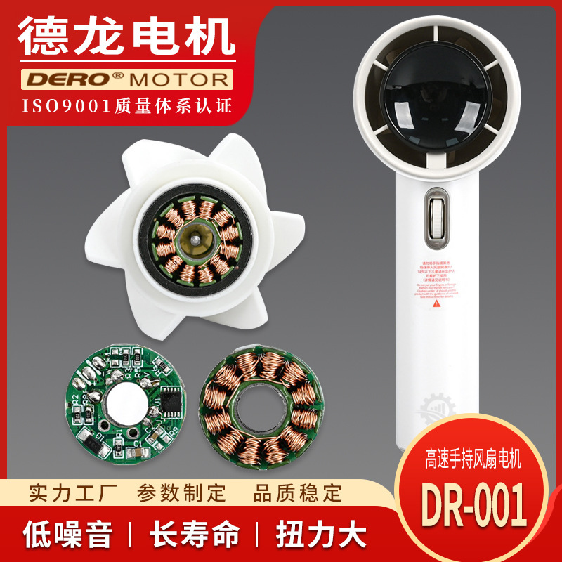 Handheld Fan Motor Brushless Portable USB Fan Motor Refrigeration Fan Mini Desktop Small Fan Motor