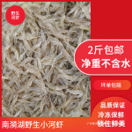 1斤装小河虾活冻淡水活虾现冻小白虾草虾明虾青虾虾米可食用补钙