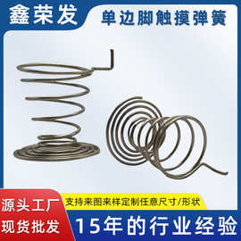 单边脚触摸弹簧感应弹簧仪器开关弹簧线路板配件五金配件弹簧厂家