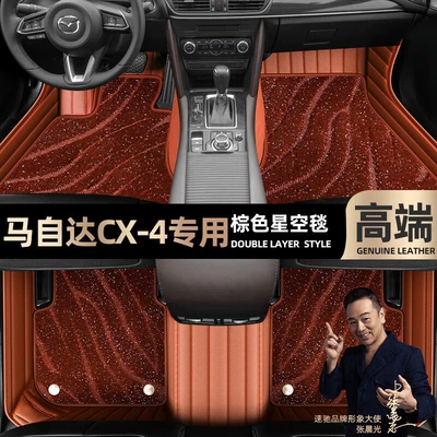 Ayaqaltılar (Kovriklər) car foot pads [black and red - brown-leather-brown-starry-sky-blanket-double-layer