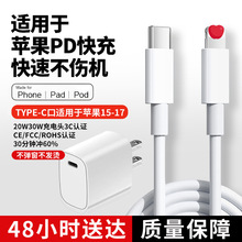 适用于苹果17快充数据线pd20w手机充电线type-c原厂27W原装快充线