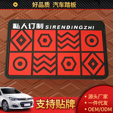 汽车油门踏板脚垫厂家定制装潢垫保护修补垫个性定制
