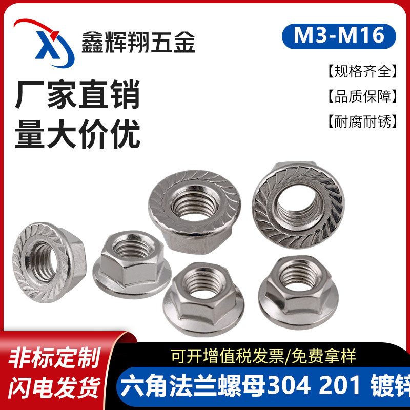 304不锈钢六角法兰螺母带垫螺母法兰母铁镀锌螺丝帽M6|M8/DIN6923