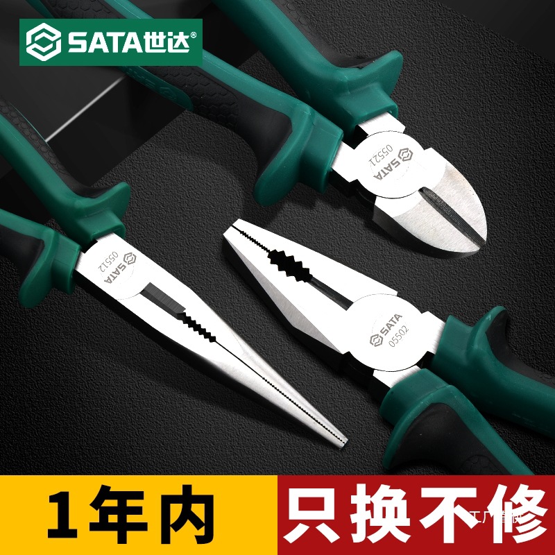 世达尖嘴钳电工专用省力钢丝钳工业级老虎钳多功能钳子家用斜嘴钳