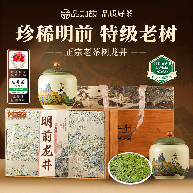 特级龙井茶2026新茶 明前嫩芽老树龙井 茶叶高端礼盒年货节送长辈